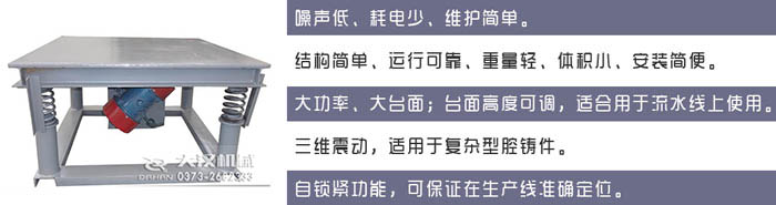 振动平台特点